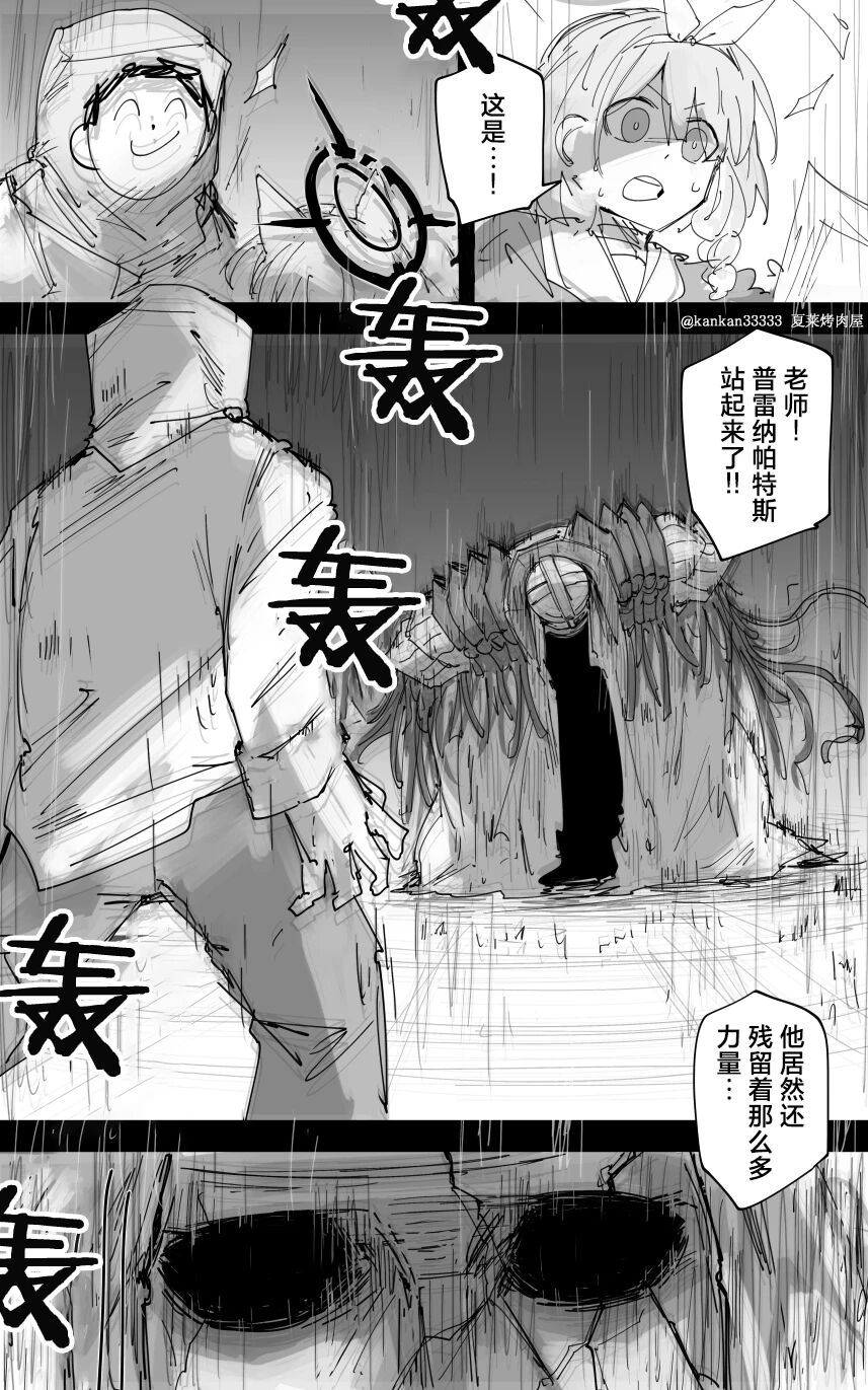 [ポテトルス]最终章(Blue Archive)[chinese] 图片编号 50