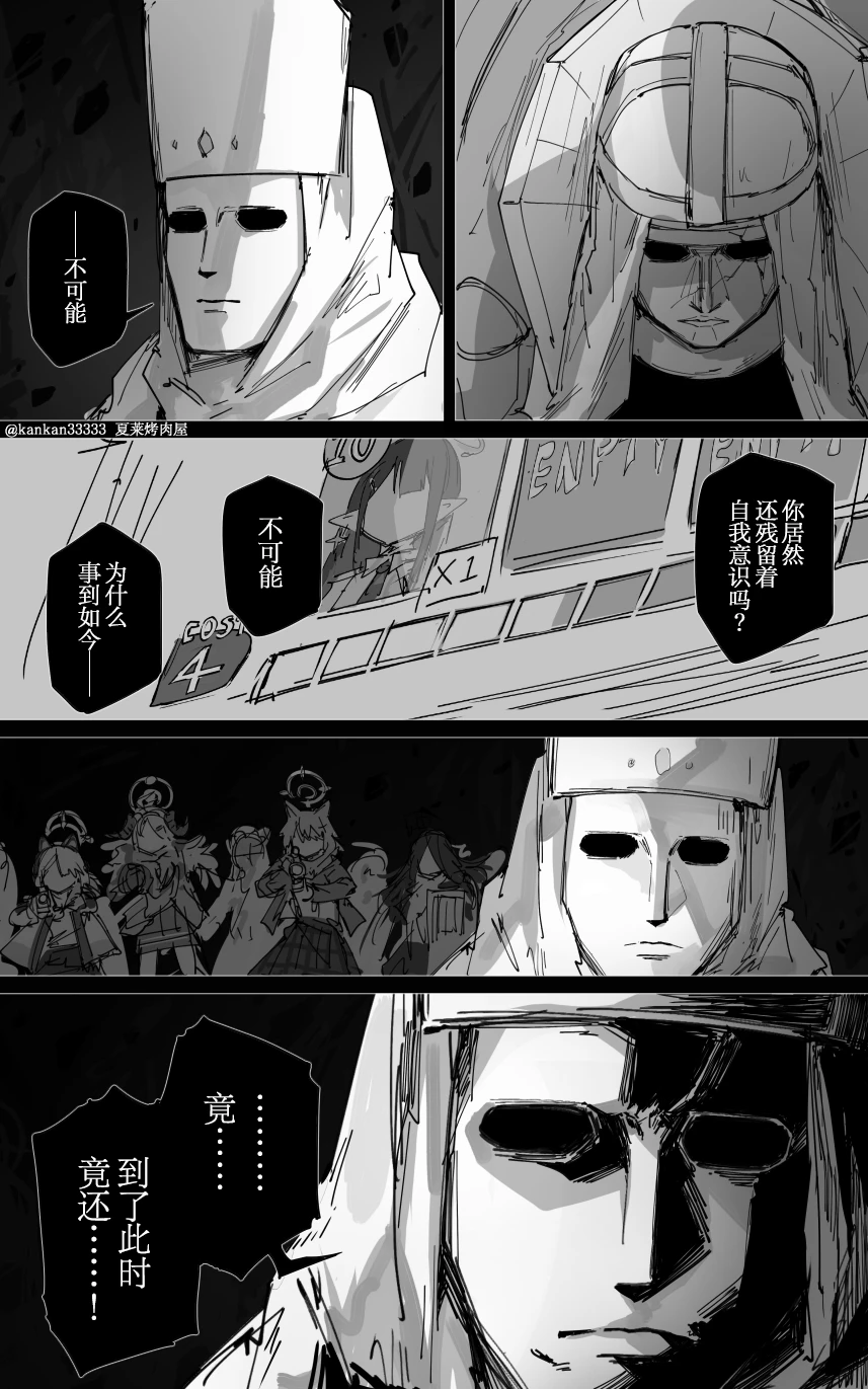 [ポテトルス]最终章(Blue Archive)[chinese] 图片编号 58