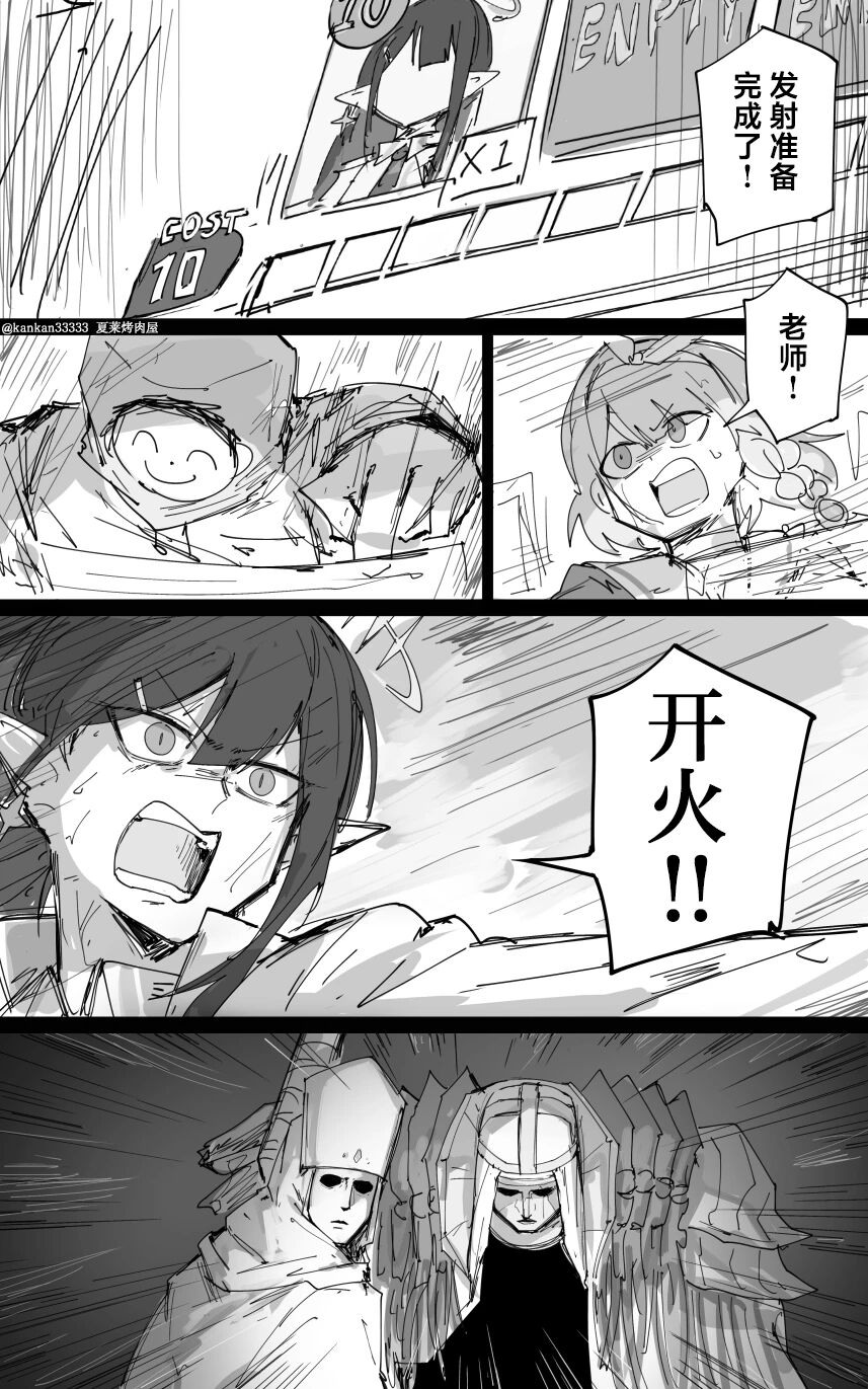 [ポテトルス]最终章(Blue Archive)[chinese] 图片编号 62