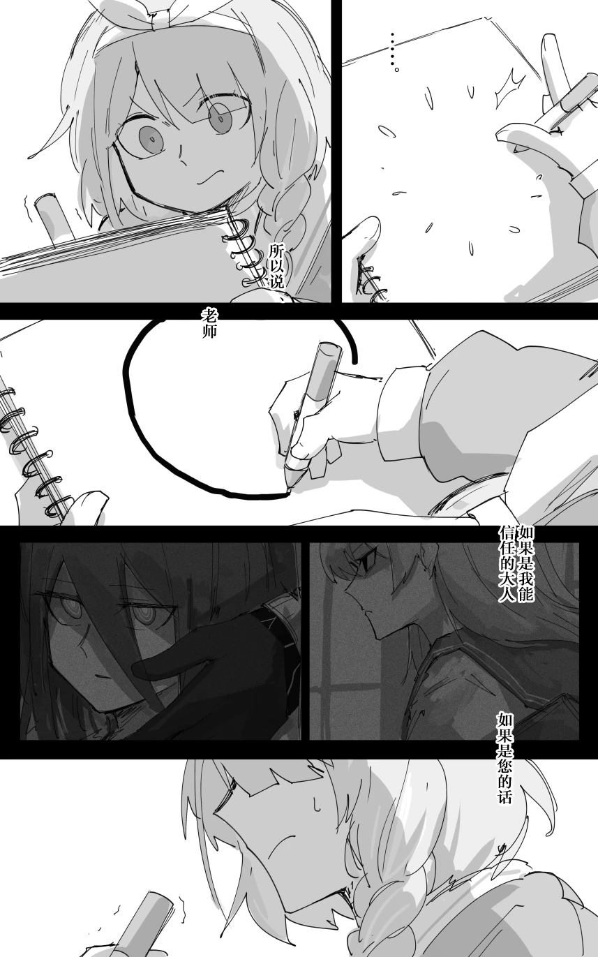 [ポテトルス]最终章(Blue Archive)[chinese] 图片编号 75