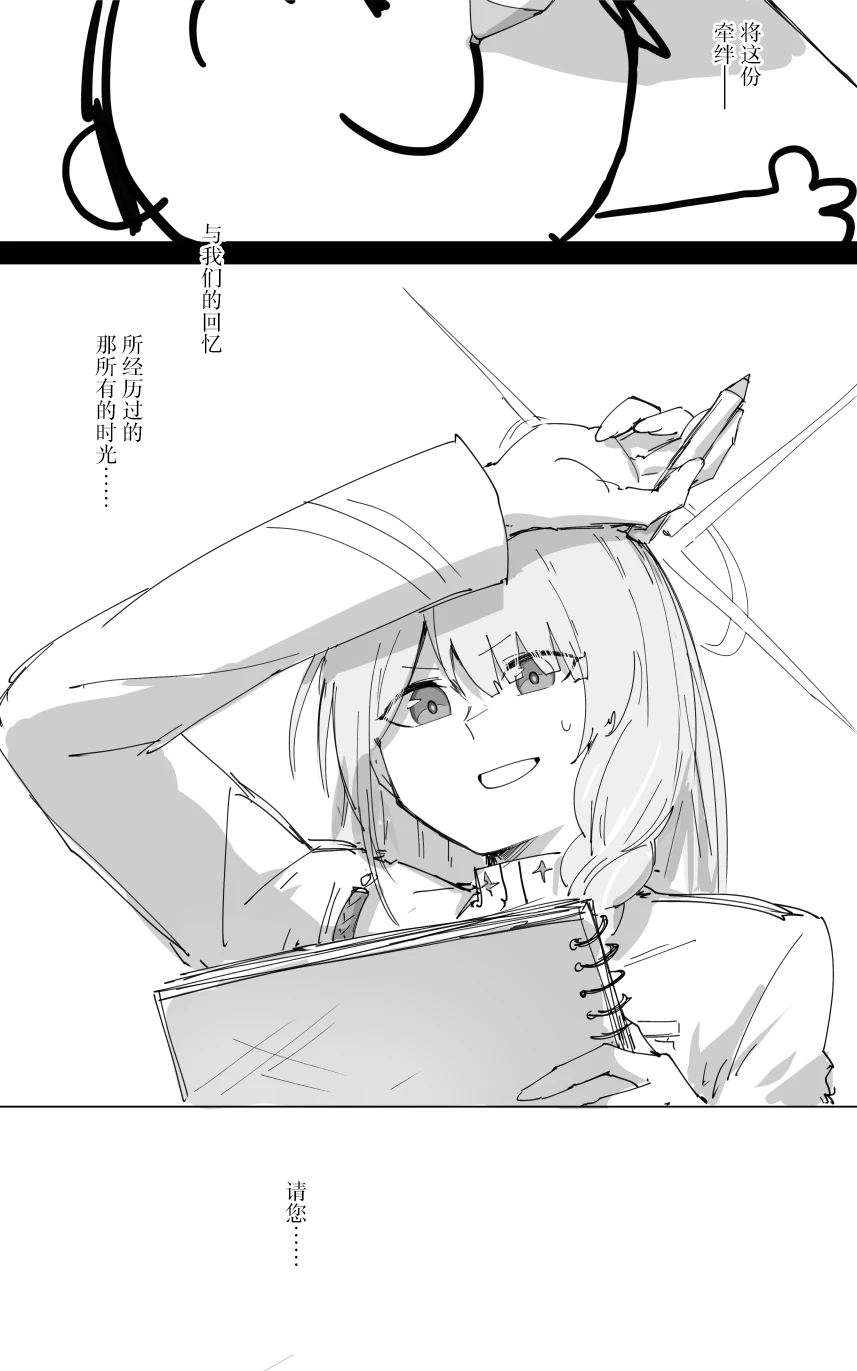 [ポテトルス]最终章(Blue Archive)[chinese] 图片编号 77