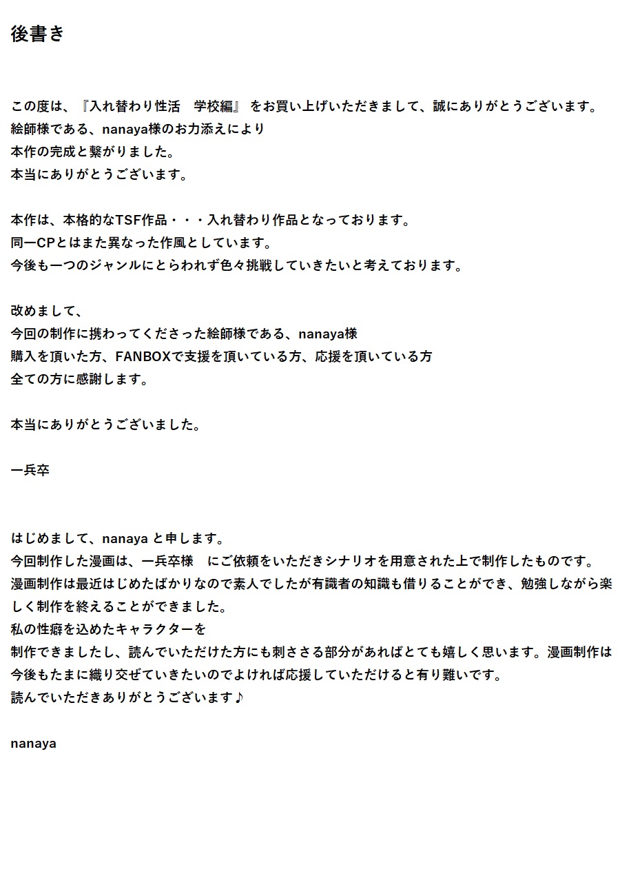 [Ippeisotsu] Irekawari Seikatsu Gakkou Hen 27eme image