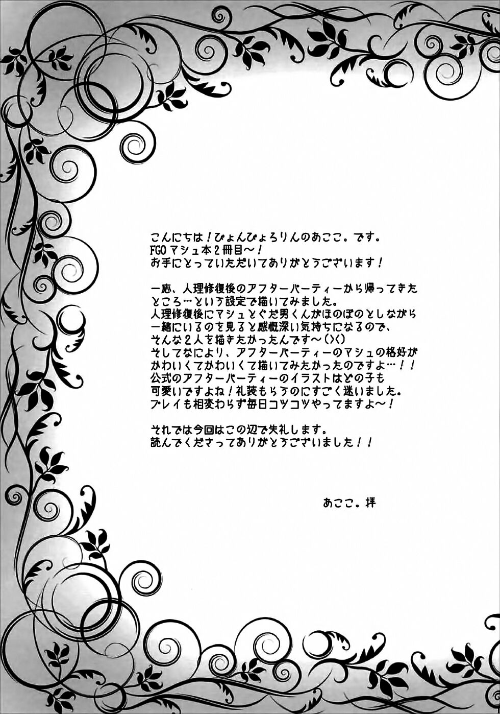 (C92) [Pyonpyororin (Akoko.)] After Party no Sono Ato de (Fate/Grand Order) [Chinese] [不咕鸟汉化组] 图片编号 12