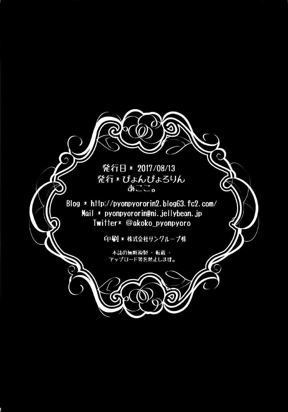 (C92) [Pyonpyororin (Akoko.)] After Party no Sono Ato de (Fate/Grand Order) [Chinese] [不咕鸟汉化组] 图片编号 13