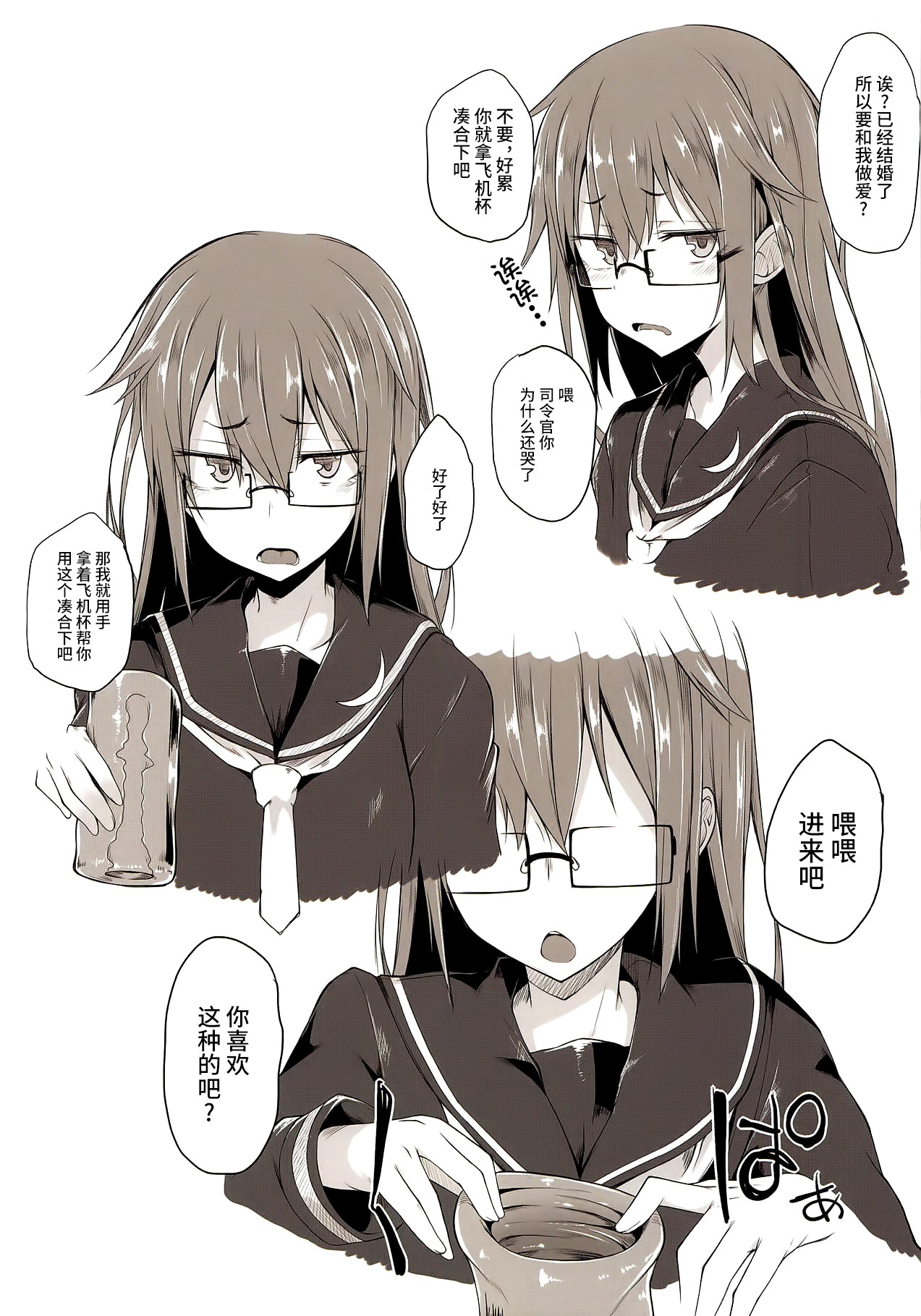 (C90) [Pikorin! (Spiritus Tarou)] Spiritus Tarou Tsumeawase Collection - SpiColle Vol. 1 (Kantai Collection -KanColle-) [Chinese] [不咕鸟汉化组] imagen número 6