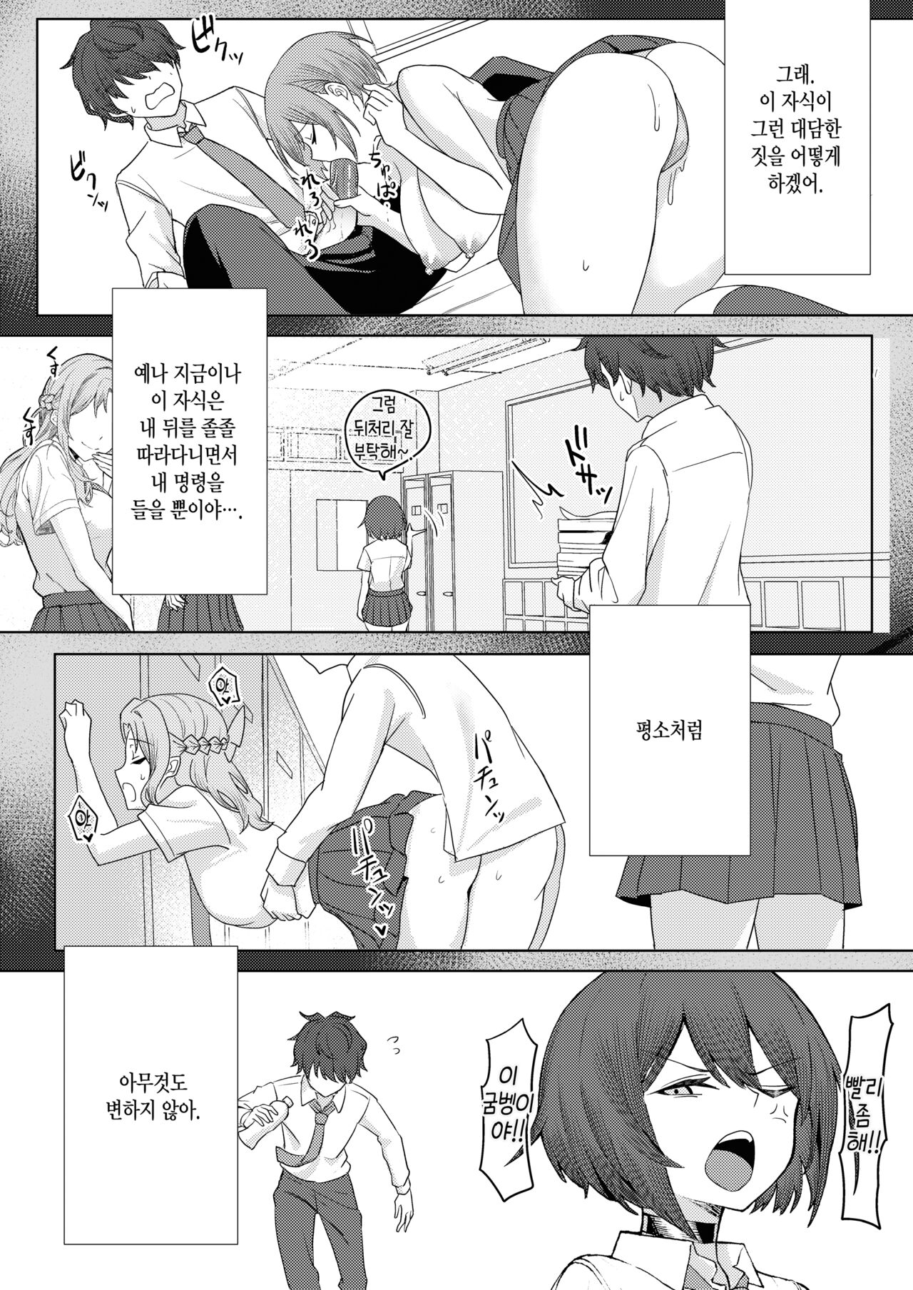 [Kamatsuka (Kamatsuka)] Boku no Koto wo Ijimete kuru Osananajimi no Tomodachi to Ura dewa Kossori Yarimakutteru Hon Zoku | 나를 괴롭히는 소꿉친구의 친구들과 뒤에서는 몰래 섹스하는 이야기 속편 [Korean] [뭐로하지] [Digital] image number 8