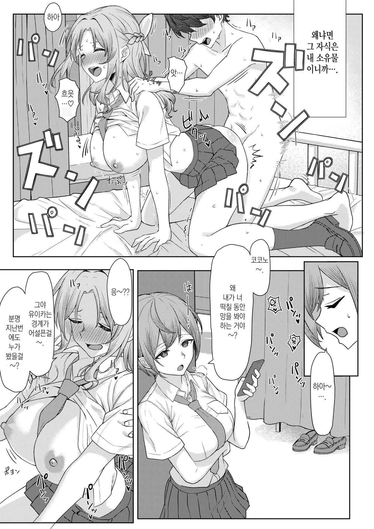 [Kamatsuka (Kamatsuka)] Boku no Koto wo Ijimete kuru Osananajimi no Tomodachi to Ura dewa Kossori Yarimakutteru Hon Zoku | 나를 괴롭히는 소꿉친구의 친구들과 뒤에서는 몰래 섹스하는 이야기 속편 [Korean] [뭐로하지] [Digital] image number 9