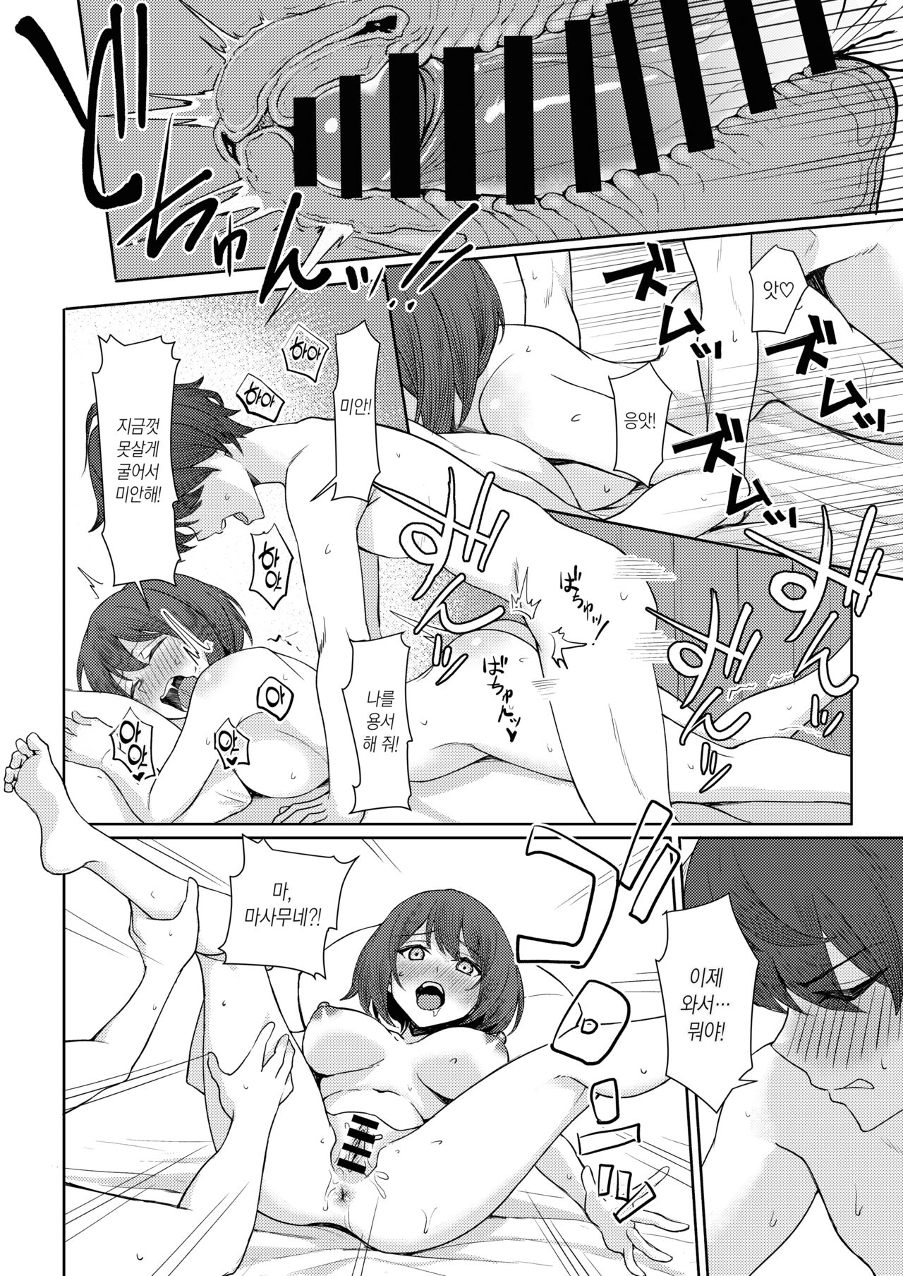 [Kamatsuka (Kamatsuka)] Boku no Koto wo Ijimete kuru Osananajimi no Tomodachi to Ura dewa Kossori Yarimakutteru Hon Zoku | 나를 괴롭히는 소꿉친구의 친구들과 뒤에서는 몰래 섹스하는 이야기 속편 [Korean] [뭐로하지] [Digital] image number 24