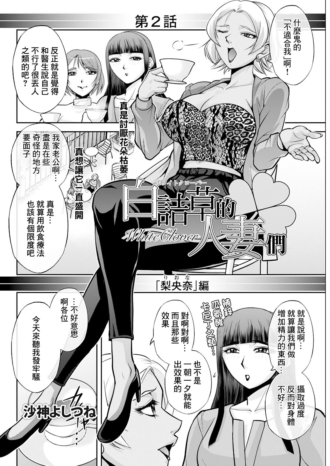 [沙神よしつね] 白詰草の人妻たち 이미지 번호 2