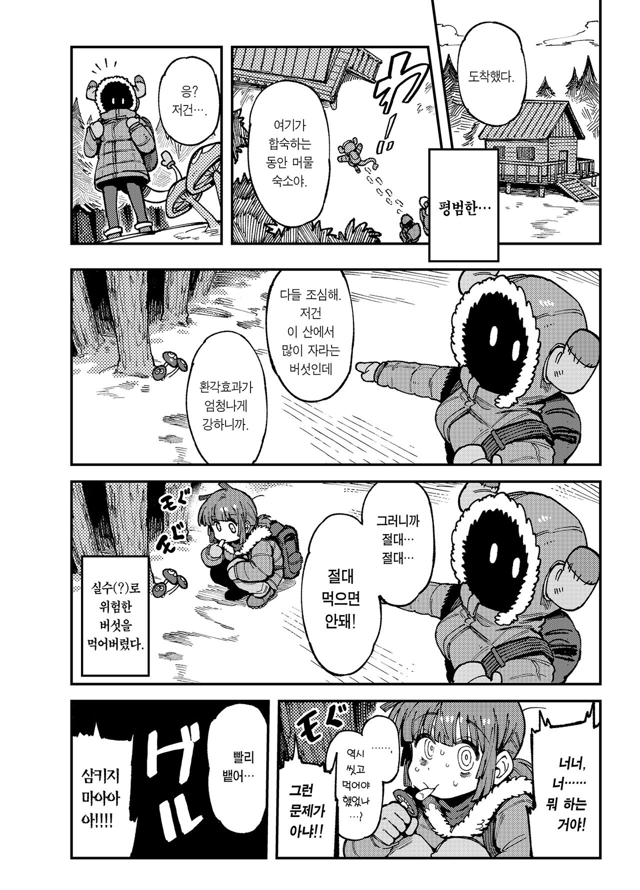 [カラスちゃん] 家裡過於潮濕長出致幻蘑菇意外誤食後發情的那些事II | 집이 너무 습해서 자란 환각을 유발하는 버섯을 잘못 먹고 발정이 나서 생긴 일들 2 [Korean] [Team Edge] [Incomplete] 이미지 번호 3