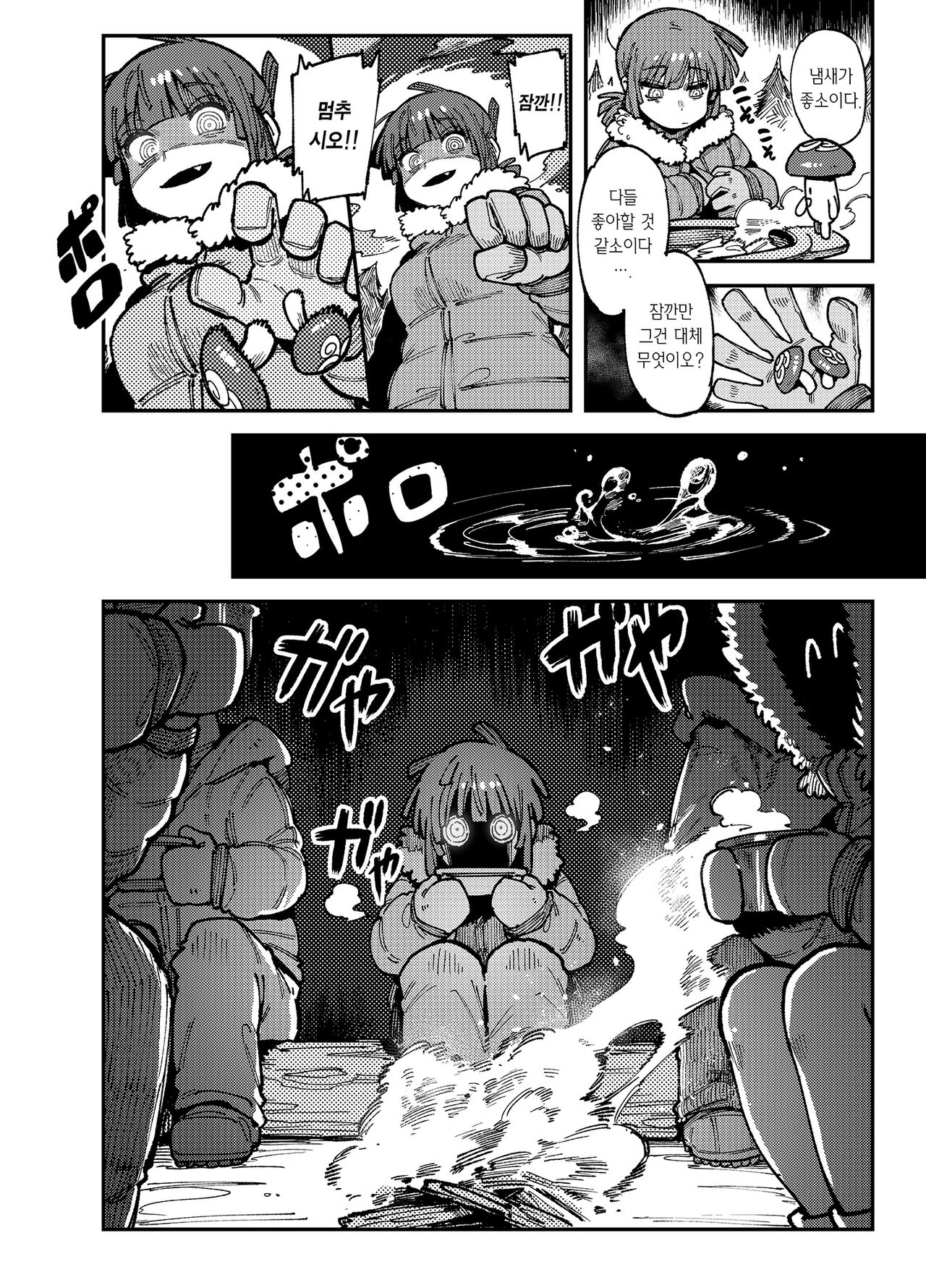 [カラスちゃん] 家裡過於潮濕長出致幻蘑菇意外誤食後發情的那些事II | 집이 너무 습해서 자란 환각을 유발하는 버섯을 잘못 먹고 발정이 나서 생긴 일들 2 [Korean] [Team Edge] [Incomplete] 이미지 번호 5