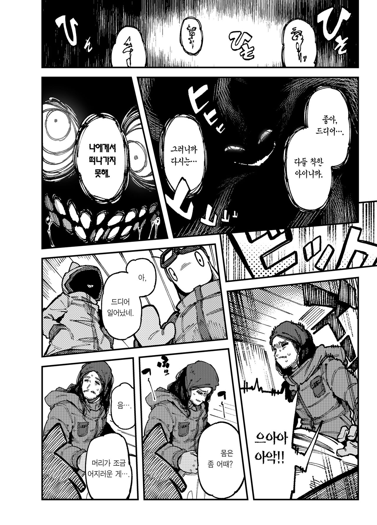 [カラスちゃん] 家裡過於潮濕長出致幻蘑菇意外誤食後發情的那些事II | 집이 너무 습해서 자란 환각을 유발하는 버섯을 잘못 먹고 발정이 나서 생긴 일들 2 [Korean] [Team Edge] [Incomplete] 이미지 번호 7