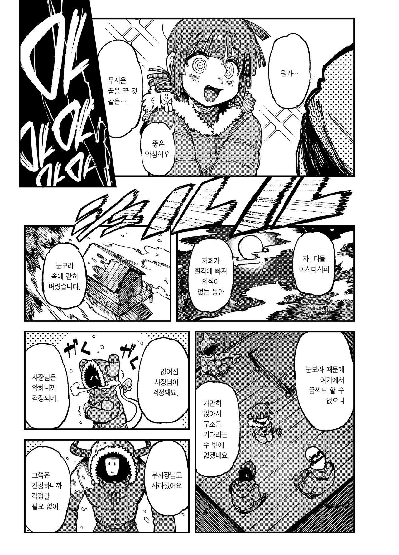 [カラスちゃん] 家裡過於潮濕長出致幻蘑菇意外誤食後發情的那些事II | 집이 너무 습해서 자란 환각을 유발하는 버섯을 잘못 먹고 발정이 나서 생긴 일들 2 [Korean] [Team Edge] [Incomplete] 이미지 번호 8