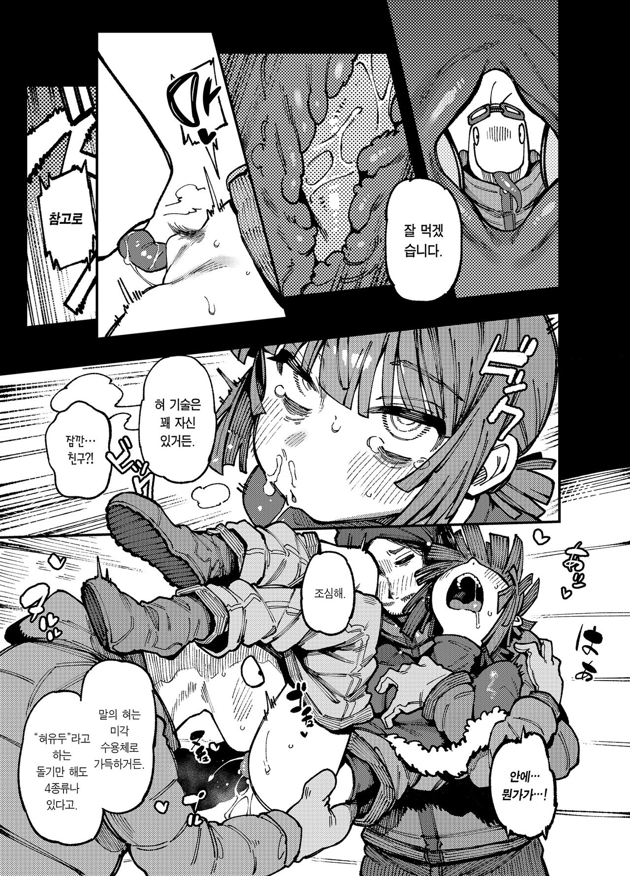 [カラスちゃん] 家裡過於潮濕長出致幻蘑菇意外誤食後發情的那些事II | 집이 너무 습해서 자란 환각을 유발하는 버섯을 잘못 먹고 발정이 나서 생긴 일들 2 [Korean] [Team Edge] [Incomplete] 이미지 번호 14