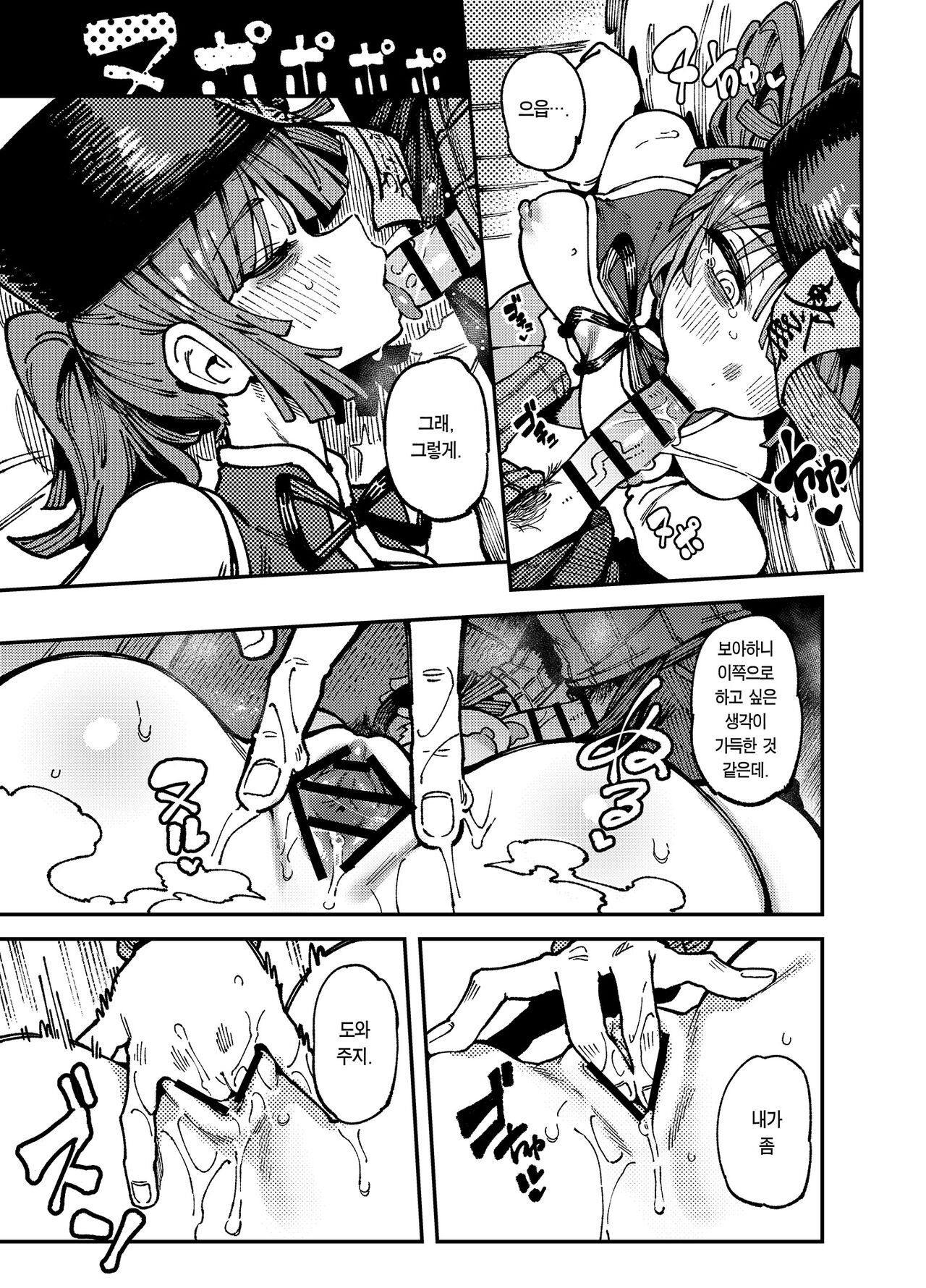 [カラスちゃん] 家裡過於潮濕長出致幻蘑菇意外誤食後發情的那些事II | 집이 너무 습해서 자란 환각을 유발하는 버섯을 잘못 먹고 발정이 나서 생긴 일들 2 [Korean] [Team Edge] [Incomplete] 이미지 번호 26