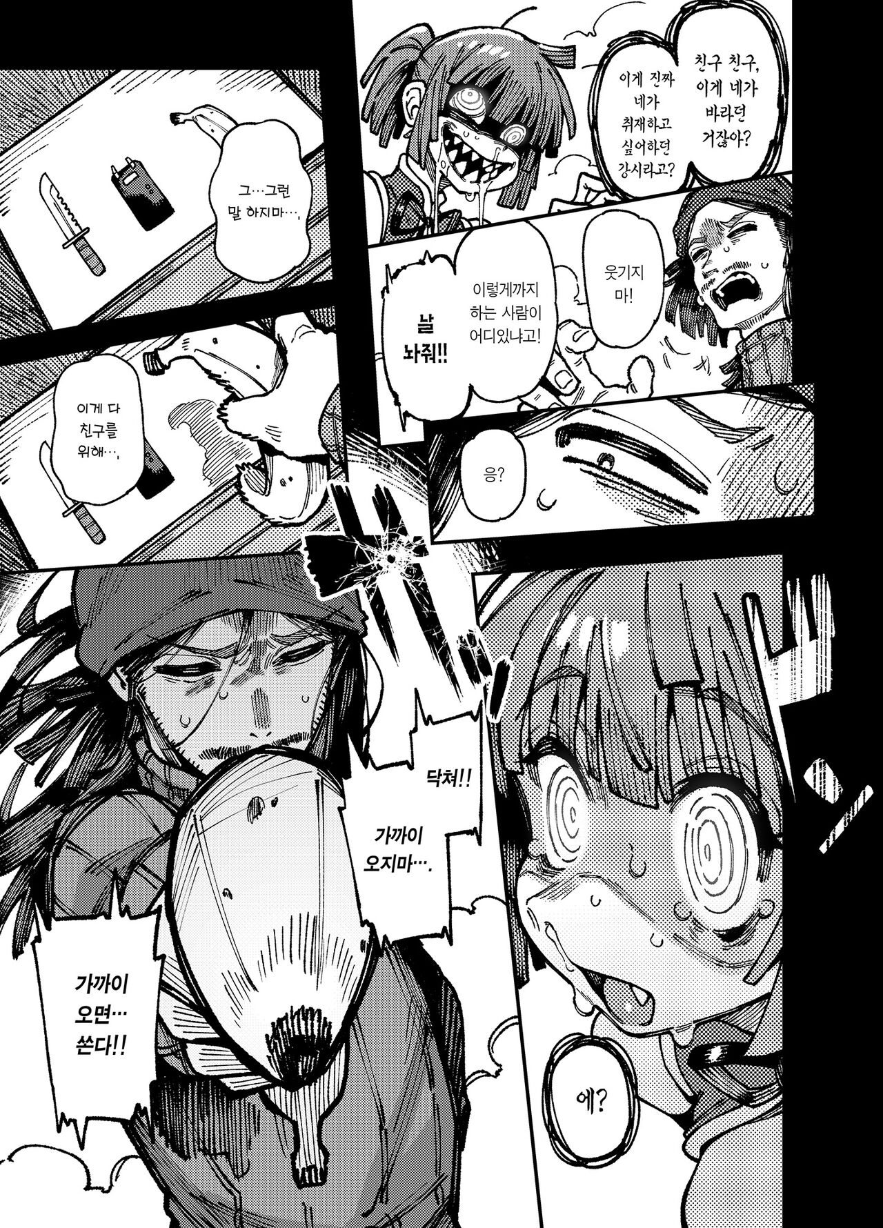 [カラスちゃん] 家裡過於潮濕長出致幻蘑菇意外誤食後發情的那些事II | 집이 너무 습해서 자란 환각을 유발하는 버섯을 잘못 먹고 발정이 나서 생긴 일들 2 [Korean] [Team Edge] [Incomplete] 이미지 번호 29