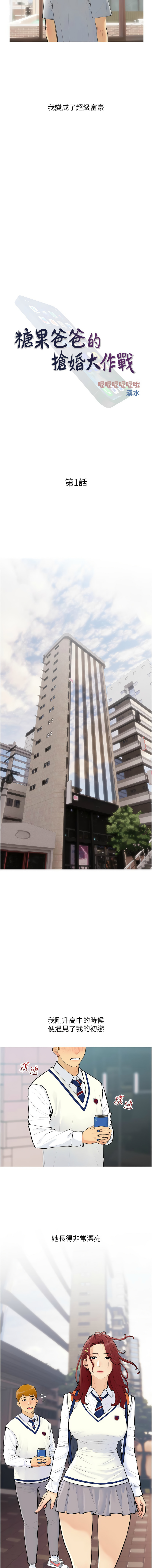 [喔喔喔喔喔哦 & 汉水 | 漢水] 糖果爸爸的抢婚大作战 | 糖果爸爸的搶婚大作戰 1-8 [Chinese] [Ongoing] Bildnummer 5