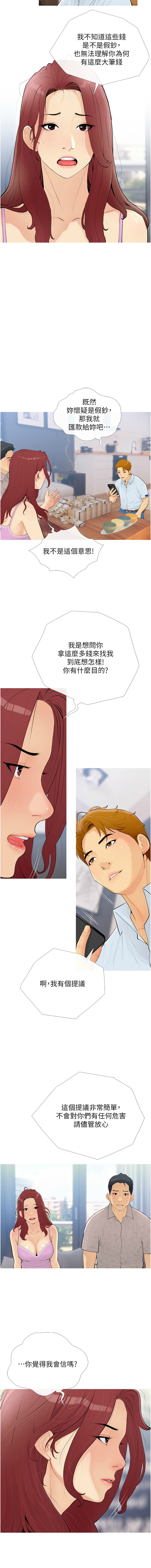 [喔喔喔喔喔哦 & 汉水 | 漢水] 糖果爸爸的抢婚大作战 | 糖果爸爸的搶婚大作戰 1-8 [Chinese] [Ongoing] Bildnummer 8