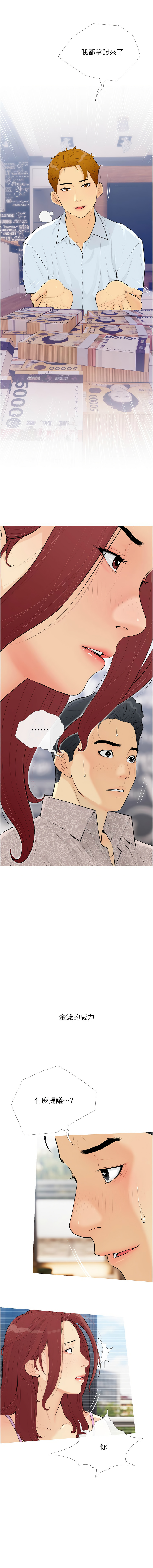 [喔喔喔喔喔哦 & 汉水 | 漢水] 糖果爸爸的抢婚大作战 | 糖果爸爸的搶婚大作戰 1-8 [Chinese] [Ongoing] Bildnummer 9