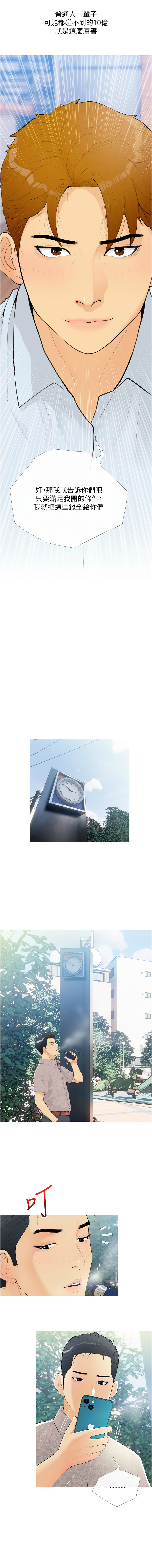 [喔喔喔喔喔哦 & 汉水 | 漢水] 糖果爸爸的抢婚大作战 | 糖果爸爸的搶婚大作戰 1-8 [Chinese] [Ongoing] Bildnummer 10