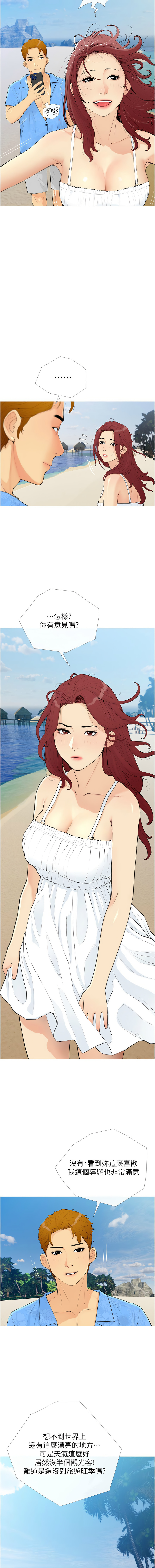 [喔喔喔喔喔哦 & 汉水 | 漢水] 糖果爸爸的抢婚大作战 | 糖果爸爸的搶婚大作戰 1-8 [Chinese] [Ongoing] Bildnummer 12