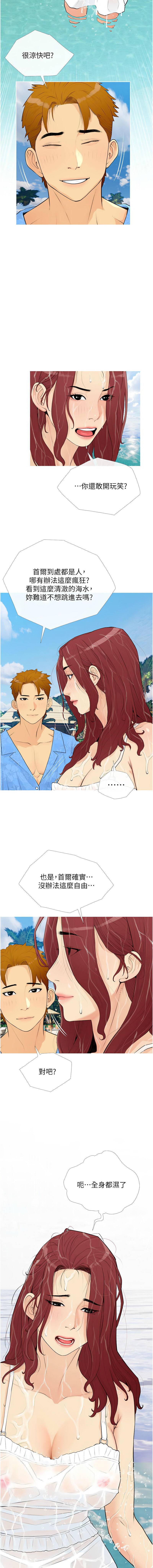 [喔喔喔喔喔哦 & 汉水 | 漢水] 糖果爸爸的抢婚大作战 | 糖果爸爸的搶婚大作戰 1-8 [Chinese] [Ongoing] Bildnummer 16