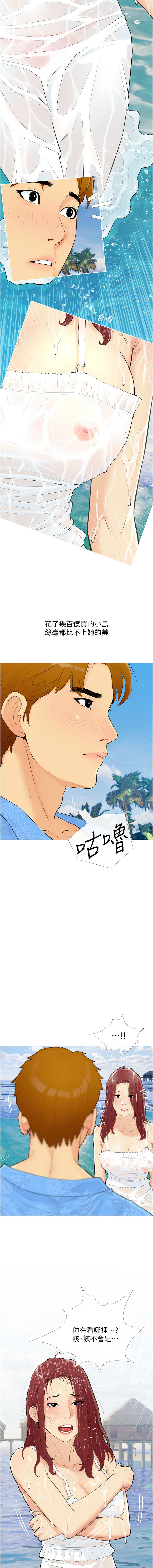 [喔喔喔喔喔哦 & 汉水 | 漢水] 糖果爸爸的抢婚大作战 | 糖果爸爸的搶婚大作戰 1-8 [Chinese] [Ongoing] Bildnummer 17