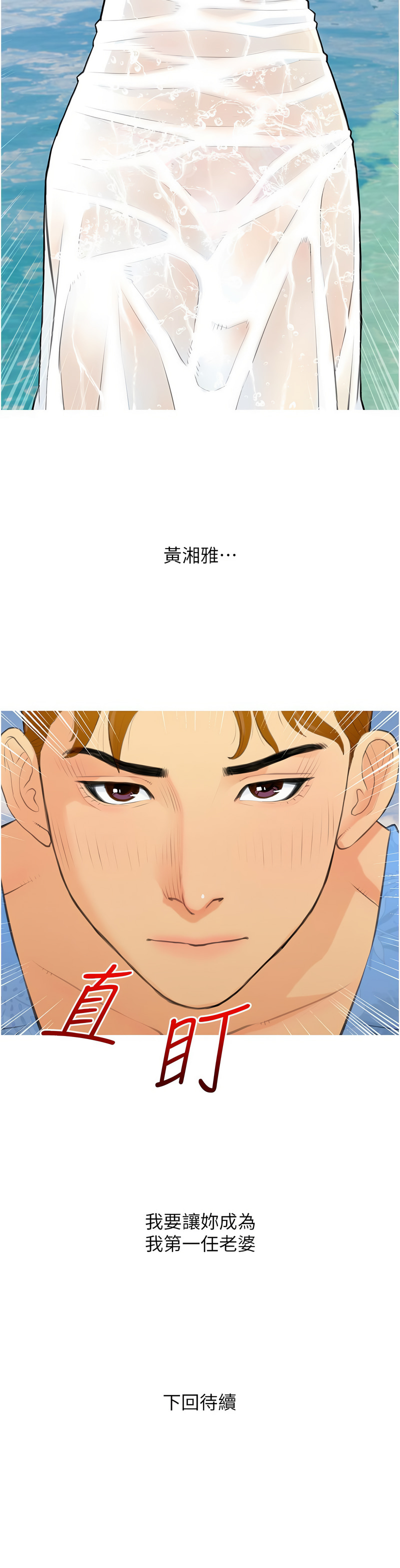 [喔喔喔喔喔哦 & 汉水 | 漢水] 糖果爸爸的抢婚大作战 | 糖果爸爸的搶婚大作戰 1-8 [Chinese] [Ongoing] Bildnummer 18