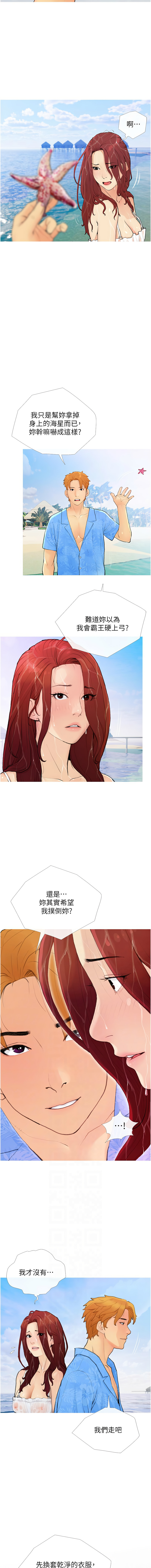 [喔喔喔喔喔哦 & 汉水 | 漢水] 糖果爸爸的抢婚大作战 | 糖果爸爸的搶婚大作戰 1-8 [Chinese] [Ongoing] Bildnummer 20