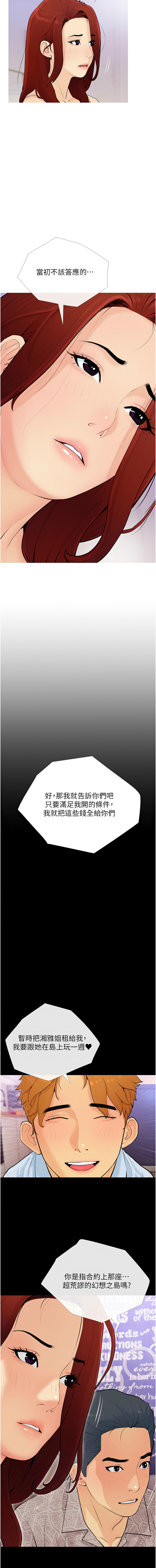 [喔喔喔喔喔哦 & 汉水 | 漢水] 糖果爸爸的抢婚大作战 | 糖果爸爸的搶婚大作戰 1-8 [Chinese] [Ongoing] Bildnummer 25