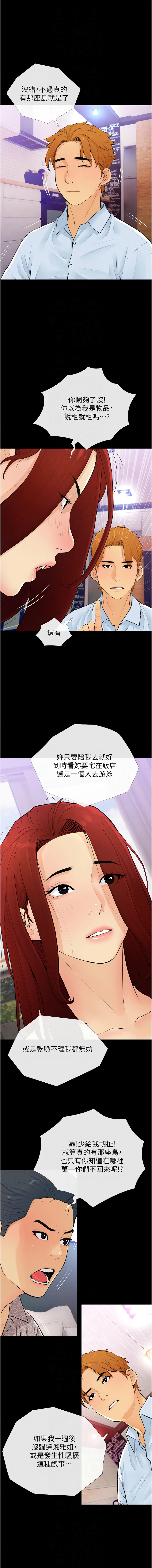 [喔喔喔喔喔哦 & 汉水 | 漢水] 糖果爸爸的抢婚大作战 | 糖果爸爸的搶婚大作戰 1-8 [Chinese] [Ongoing] Bildnummer 26