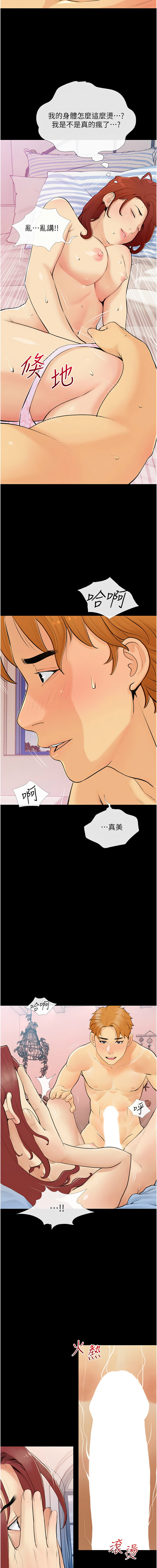 [喔喔喔喔喔哦 & 汉水 | 漢水] 糖果爸爸的抢婚大作战 | 糖果爸爸的搶婚大作戰 1-8 [Chinese] [Ongoing] Bildnummer 34