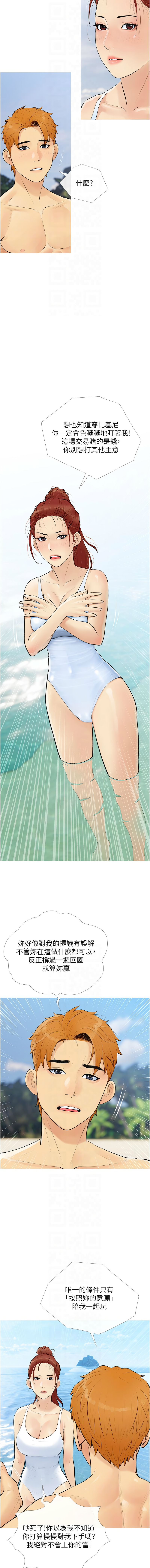 [喔喔喔喔喔哦 & 汉水 | 漢水] 糖果爸爸的抢婚大作战 | 糖果爸爸的搶婚大作戰 1-8 [Chinese] [Ongoing] Bildnummer 41