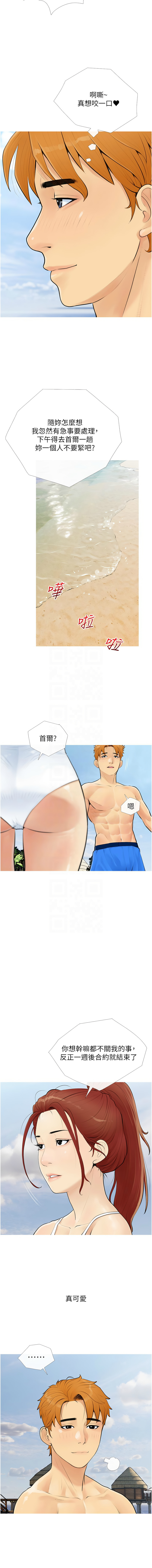 [喔喔喔喔喔哦 & 汉水 | 漢水] 糖果爸爸的抢婚大作战 | 糖果爸爸的搶婚大作戰 1-8 [Chinese] [Ongoing] Bildnummer 42