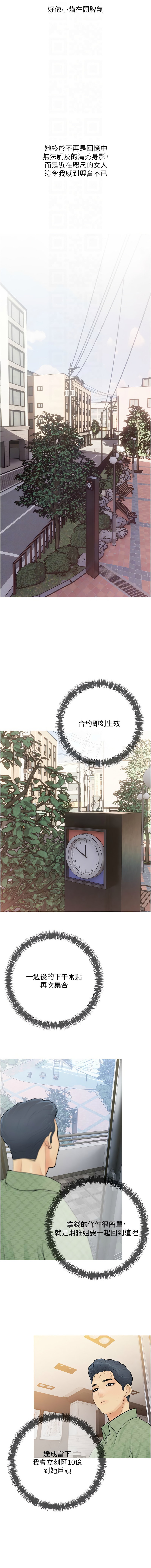 [喔喔喔喔喔哦 & 汉水 | 漢水] 糖果爸爸的抢婚大作战 | 糖果爸爸的搶婚大作戰 1-8 [Chinese] [Ongoing] Bildnummer 43