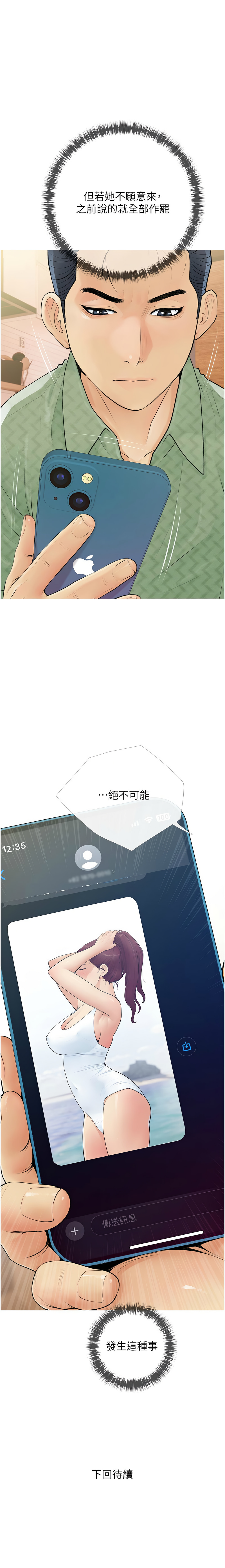 [喔喔喔喔喔哦 & 汉水 | 漢水] 糖果爸爸的抢婚大作战 | 糖果爸爸的搶婚大作戰 1-8 [Chinese] [Ongoing] Bildnummer 44