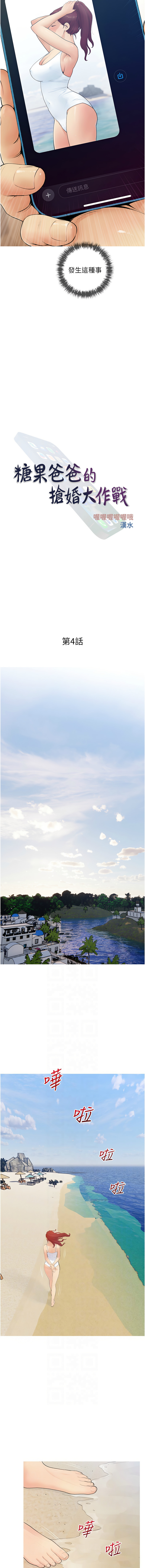 [喔喔喔喔喔哦 & 汉水 | 漢水] 糖果爸爸的抢婚大作战 | 糖果爸爸的搶婚大作戰 1-8 [Chinese] [Ongoing] Bildnummer 46
