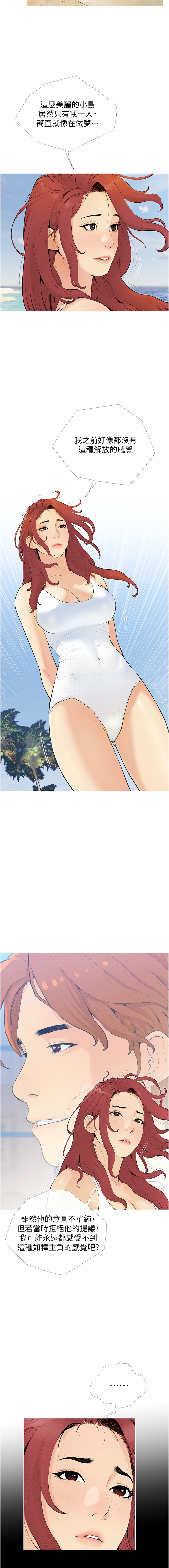 [喔喔喔喔喔哦 & 汉水 | 漢水] 糖果爸爸的抢婚大作战 | 糖果爸爸的搶婚大作戰 1-8 [Chinese] [Ongoing] Bildnummer 47