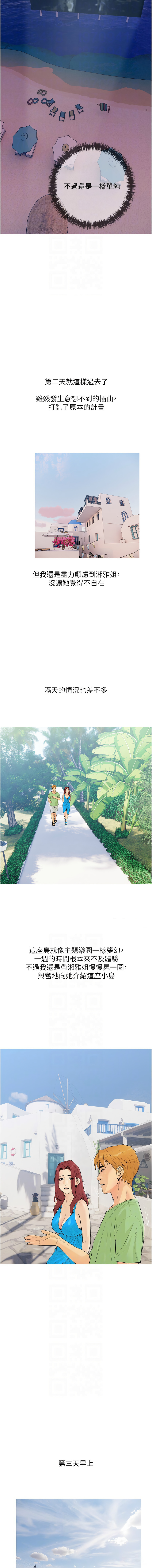 [喔喔喔喔喔哦 & 汉水 | 漢水] 糖果爸爸的抢婚大作战 | 糖果爸爸的搶婚大作戰 1-8 [Chinese] [Ongoing] Bildnummer 54