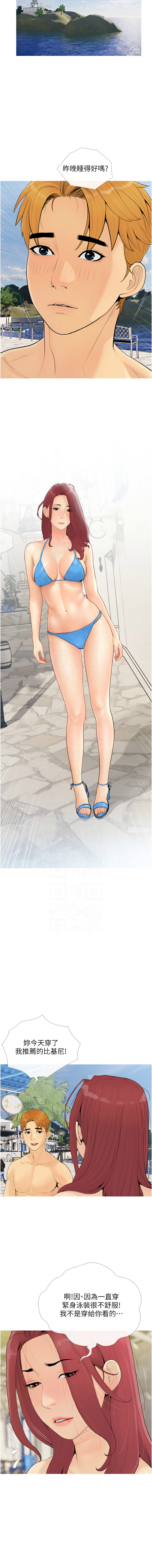 [喔喔喔喔喔哦 & 汉水 | 漢水] 糖果爸爸的抢婚大作战 | 糖果爸爸的搶婚大作戰 1-8 [Chinese] [Ongoing] Bildnummer 55