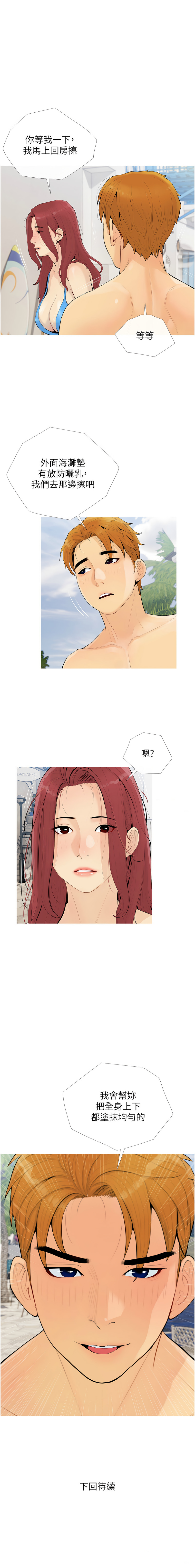 [喔喔喔喔喔哦 & 汉水 | 漢水] 糖果爸爸的抢婚大作战 | 糖果爸爸的搶婚大作戰 1-8 [Chinese] [Ongoing] Bildnummer 57