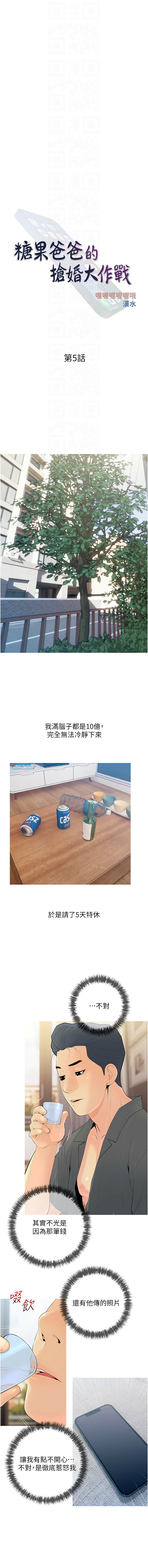 [喔喔喔喔喔哦 & 汉水 | 漢水] 糖果爸爸的抢婚大作战 | 糖果爸爸的搶婚大作戰 1-8 [Chinese] [Ongoing] Bildnummer 61