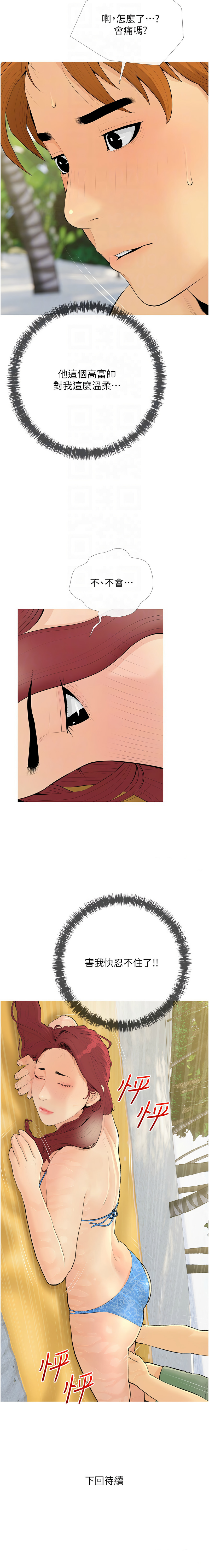 [喔喔喔喔喔哦 & 汉水 | 漢水] 糖果爸爸的抢婚大作战 | 糖果爸爸的搶婚大作戰 1-8 [Chinese] [Ongoing] Bildnummer 69