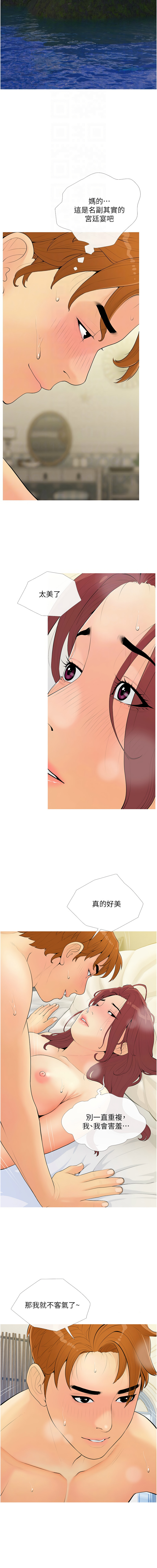 [喔喔喔喔喔哦 & 汉水 | 漢水] 糖果爸爸的抢婚大作战 | 糖果爸爸的搶婚大作戰 1-8 [Chinese] [Ongoing] Bildnummer 85