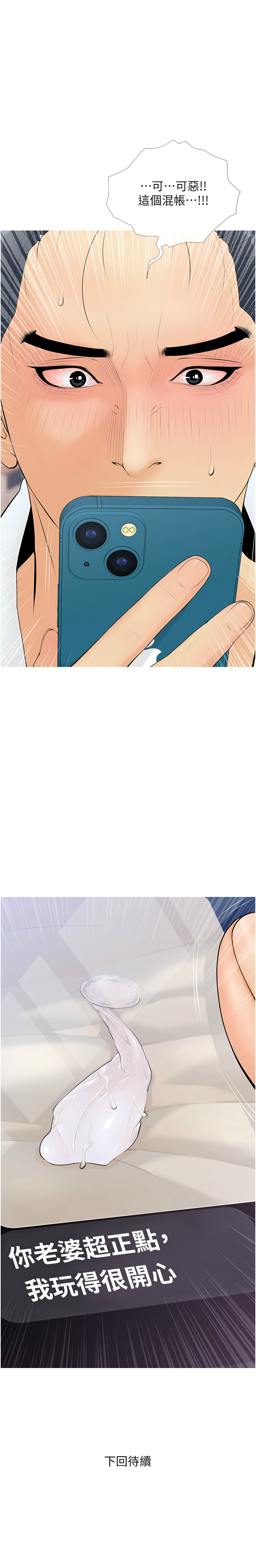 [喔喔喔喔喔哦 & 汉水 | 漢水] 糖果爸爸的抢婚大作战 | 糖果爸爸的搶婚大作戰 1-8 [Chinese] [Ongoing] Bildnummer 94