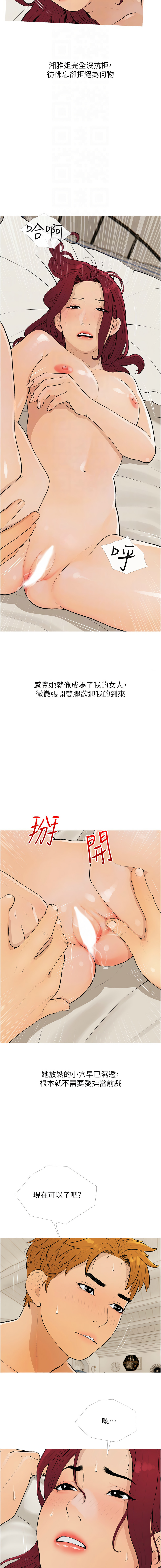 [喔喔喔喔喔哦 & 汉水 | 漢水] 糖果爸爸的抢婚大作战 | 糖果爸爸的搶婚大作戰 1-8 [Chinese] [Ongoing] Bildnummer 98