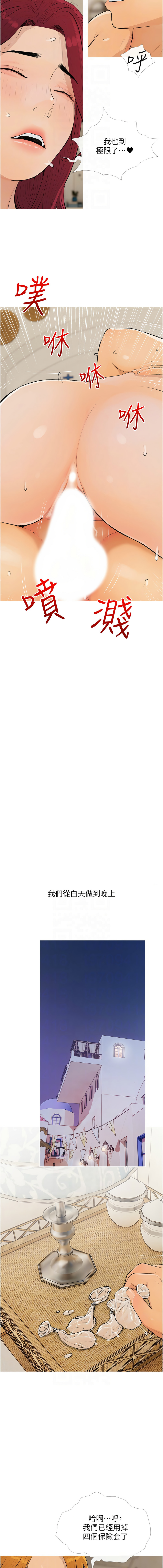 [喔喔喔喔喔哦 & 汉水 | 漢水] 糖果爸爸的抢婚大作战 | 糖果爸爸的搶婚大作戰 1-8 [Chinese] [Ongoing] Bildnummer 104