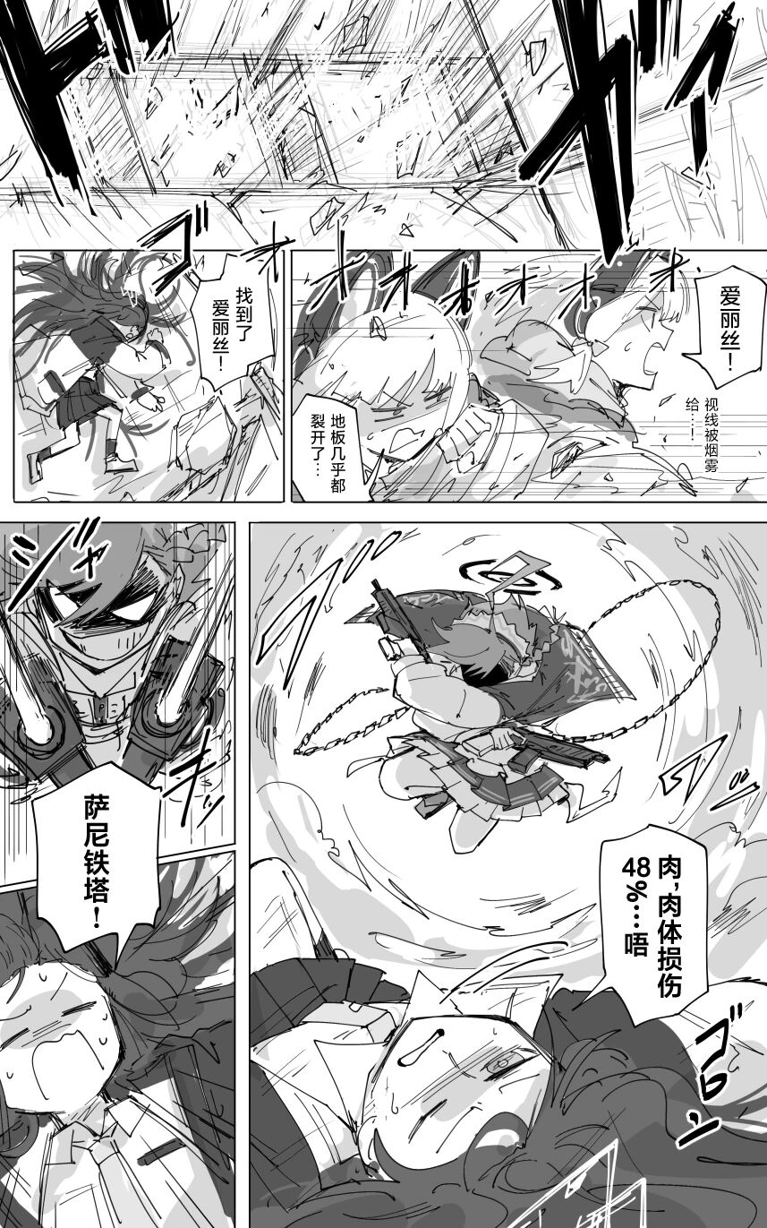 [ポテトルス]vol.2发条花的帕凡舞曲篇(Blue Archive)[chinese] image number 1