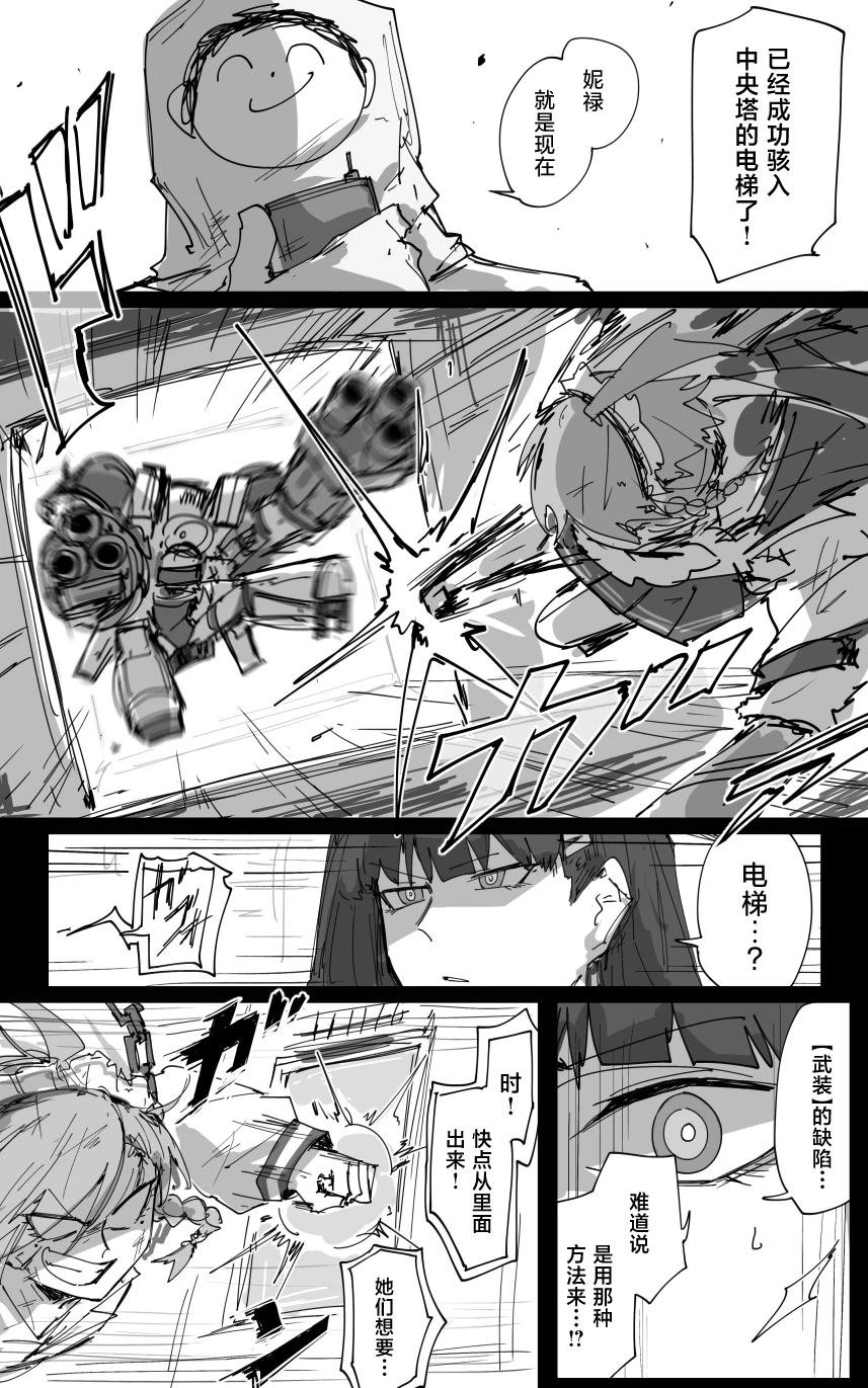 [ポテトルス]vol.2发条花的帕凡舞曲篇(Blue Archive)[chinese] image number 7