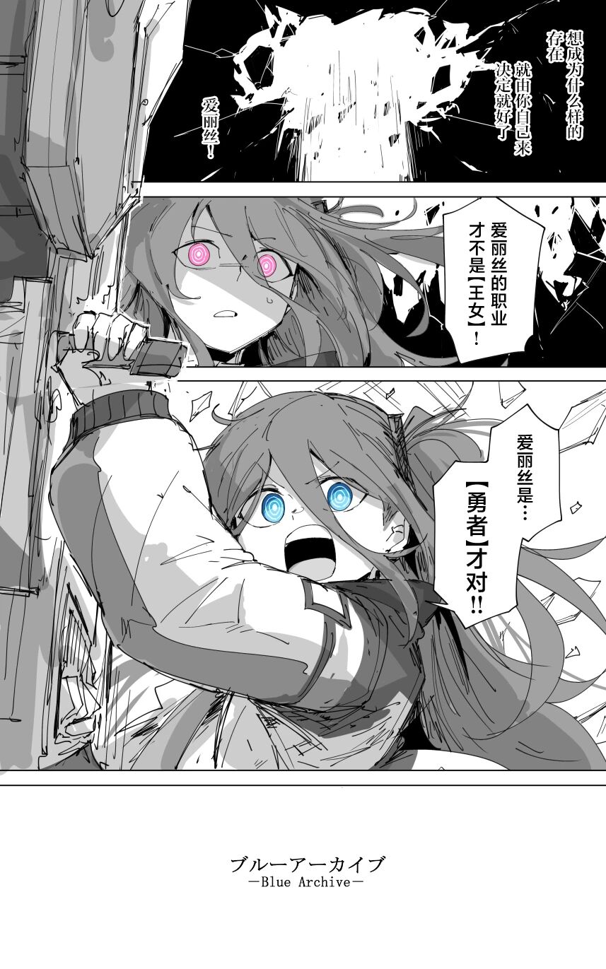 [ポテトルス]vol.2发条花的帕凡舞曲篇(Blue Archive)[chinese] image number 15